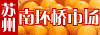 江蘇南環(huán)橋市場